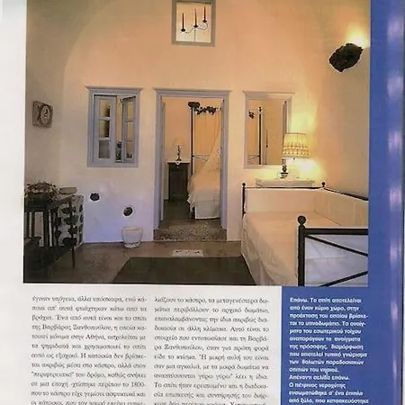 Joseph Traditional House In Castle * Emporio (Santorini)